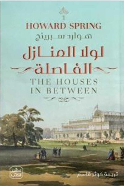 Book Without the Separating Houses (2 parts)