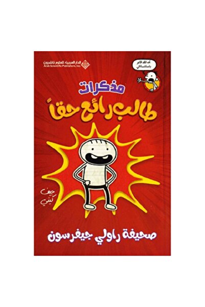 Book مذكرات طالب رائع حقا