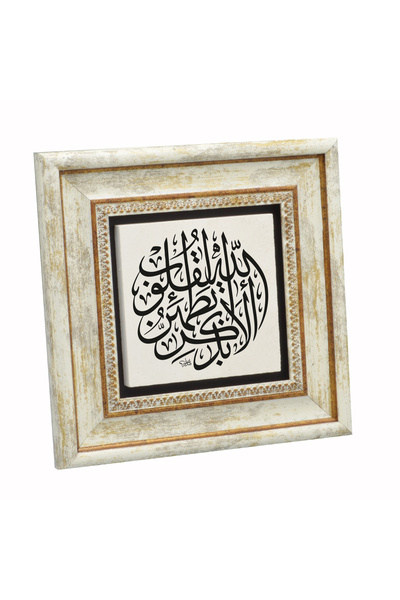 Sadrazam Inimile se satisfac numai prin remembrarea lui Dumnezeu cu imprimeu Tabla din piatra naturala 20cm x 20cm |   1H-Rad28a