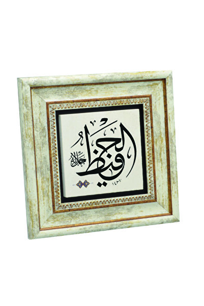 Sadrazam Numele lui Allah este „El-Hafiz (C.C.)” cu imprimeu Tabla din piatra naturala 20cm x 20cm |   KH-141