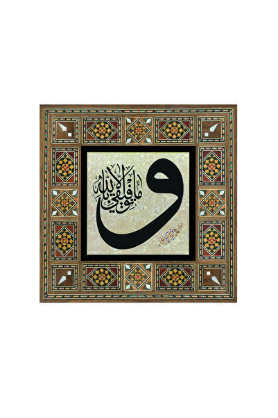 Sadrazam Not Being Successful Is Entirely God's Doing. [Hud 88] Printed Mdf Levant Table 20cm X 20cm |   Kh-179