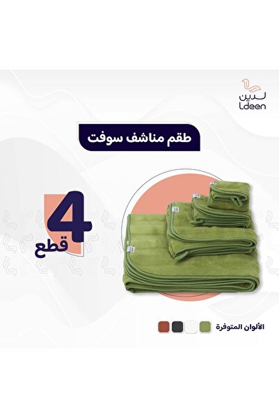 ldeen Soft towel set, 4 pieces