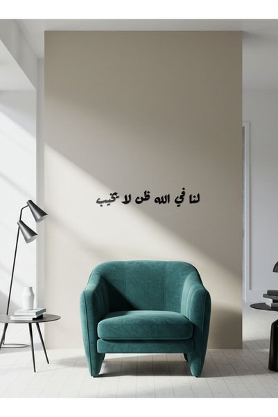 LOWHA Acrylic Wall Art with Back Sticker Featuring a Laser Cut Islamic Phrase – 90×16.7 cm