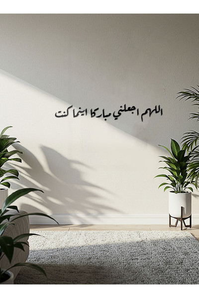 LOWHA لوحة فنية جدارية من الأكريليك مع ملصق خلفي يحمل عبارة إسلامية مقطوعة با...