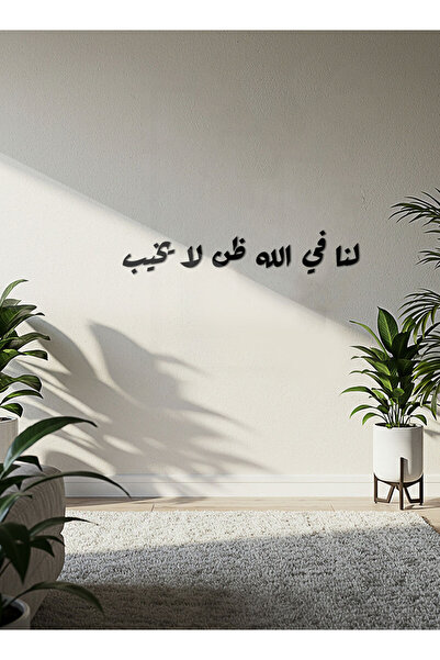 LOWHA لوحة فنية جدارية من الأكريليك مع ملصق خلفي يحمل عبارة إسلامية مقطوعة با...