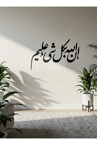 LOWHA لوحة فنية جدارية من الأكريليك مع ملصق خلفي، تحتوي على آية قرآنية مقطوعة...