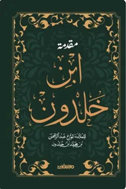 Book Ibn Khaldun's Introduction (Hardcover Volume)