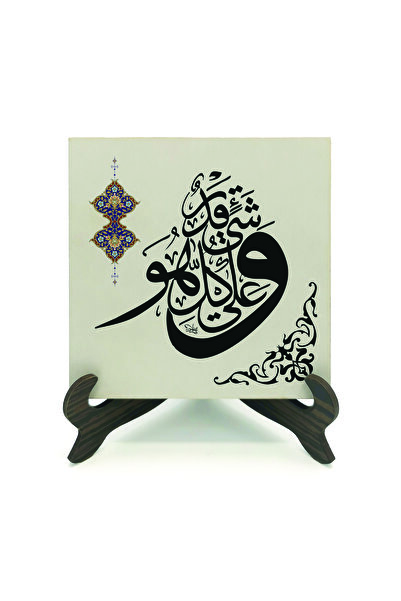Sadrazam Your Turning Away Is to God, and He Is All-Powerful in Everything. [Hud 4] Printed Mdf Tabletop 10cm X 10cm |   1H-Hud4A
