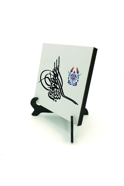 Sadrazam Дървена MDF подложка за бюро с печат Besmele 10 cm x 10 cm | KH-37