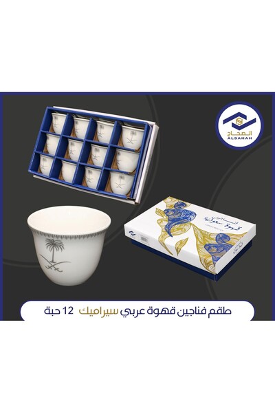 ALSAHA طقم فناجين قهوة عربي سيراميك 12 حبة