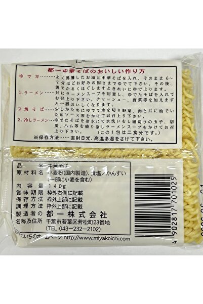 MiY Noodle chuka soba Instant MIYAKOICHI 140g Japan - Pack of 1