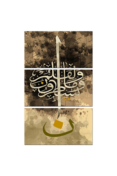 Generic لوحه جداريه إسلاميه - نون و القلم و مايسطرون - 1321 - مقسمه ثلاثة قطع...
