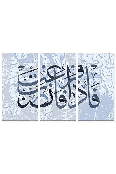 Generic لوحه جداريه إسلاميه - ( فإذا فرغت فانصب ) - 1587 - مقسمه ثلاثة قطع - ...