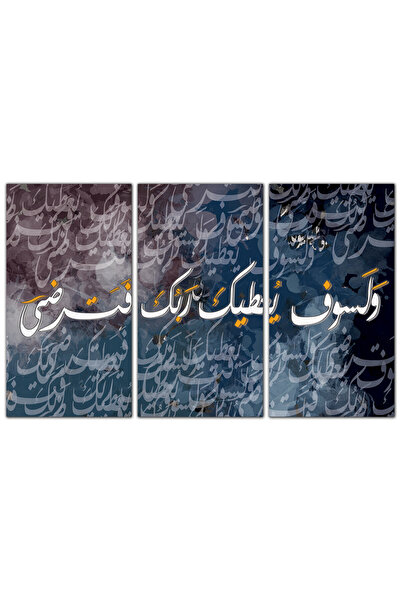 Generic Islamic wall art - "And your Lord will give you, and you will be satisfied" - 1220 - divided into three pieces - multicolored