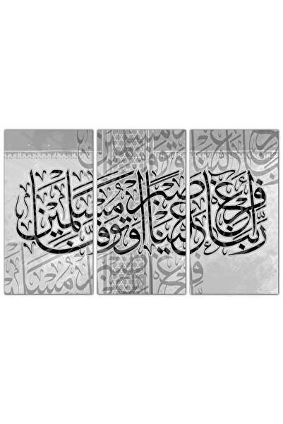 Generic Islamic wall plaque - Our Lord, pour upon us patience and let us die as Muslims - 1210 - Divided into three pieces - Silver