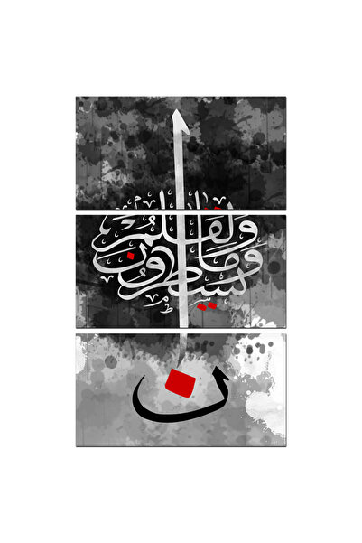 Generic لوحه جداريه إسلاميه - نون و القلم و مايسطرون - 1321 - مقسمه ثلاثة قطع...