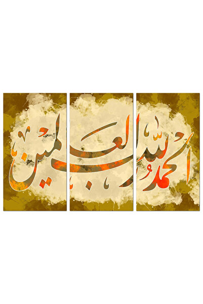 Generic لوحه جداريه إسلاميه - الحمد لله رب العالمين - 1290- مقسمه ثلاثة قطع -...