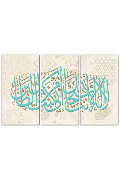 Generic لوحه جداريه - لا إله إلا أنت سبحانك - 1219 - مقسمه ثلاثة قطع - اللون ٢