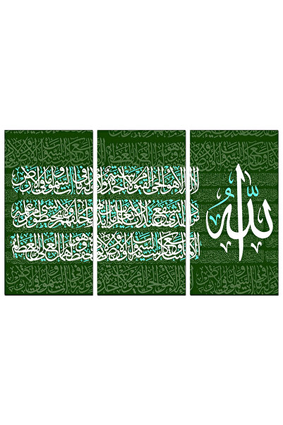 Generic لوحه جداريه إسلاميه - آية الكرسي - u577 - مقسمه ثلاثة قطع - اللون ٩