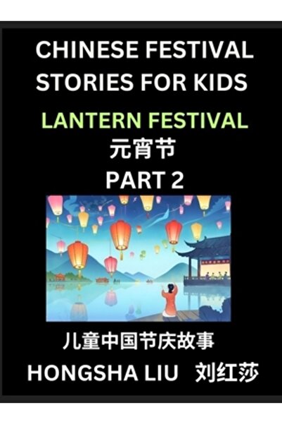 INDEPENDENT CAT Povești despre festivalurile chinezești pentru copii (Partea ...