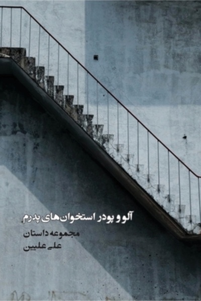Self Published آلو و پودر ...