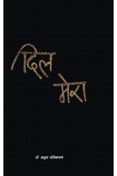 Harpercollins 360 Dil Mera