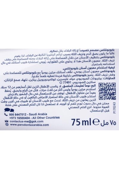 Parodontax معجون أسنان أصلي 75 مل