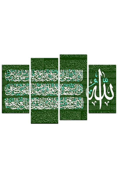 Generic لوحه جداريه إسلاميه - آية الكرسي - u577 - مقسمه أربعة قطع - اللون ٩