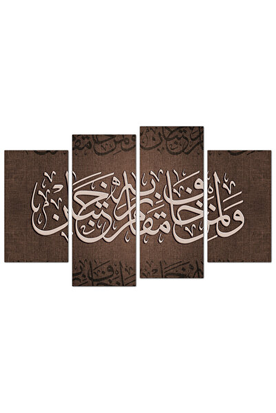 Generic لوحه جداريه إسلاميه - و لمن خاف مقام ربه جنتان - ١٣٠٤ - مقسمه أربعة قطع - بني
