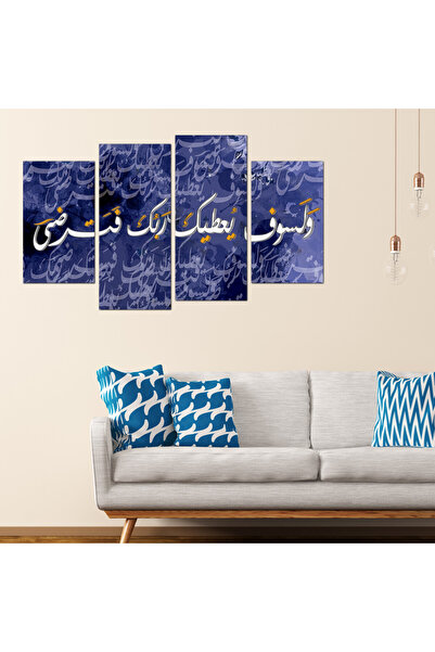 Generic لوحه جداريه إسلاميه - و لسوف يعطيك ربك فترضى - 1220 - مقسمه أربعة قطع...