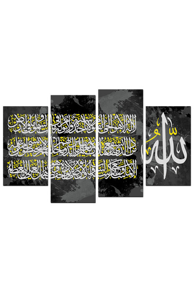 Generic Islamic wall art - Ayat al-Kursi - u577 - divided into four pieces - ...
