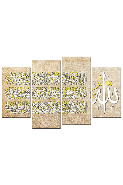 Generic لوحه جداريه إسلاميه - آية الكرسي - u577 - مقسمه أربعة قطع - اللون ٦