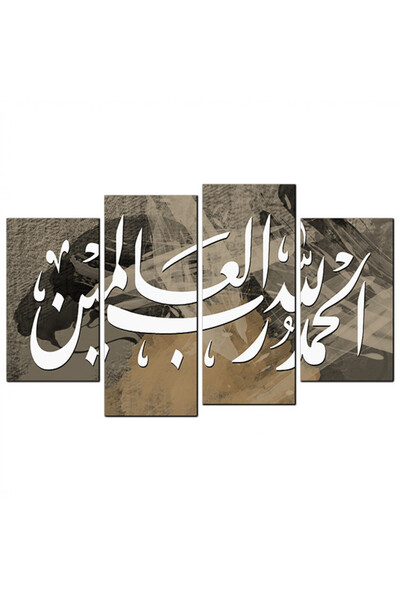 Generic لوحه جداريه إسلاميه - الحمد لله رب العالمين - 1290-k4 - مقسمه أربعة ق...