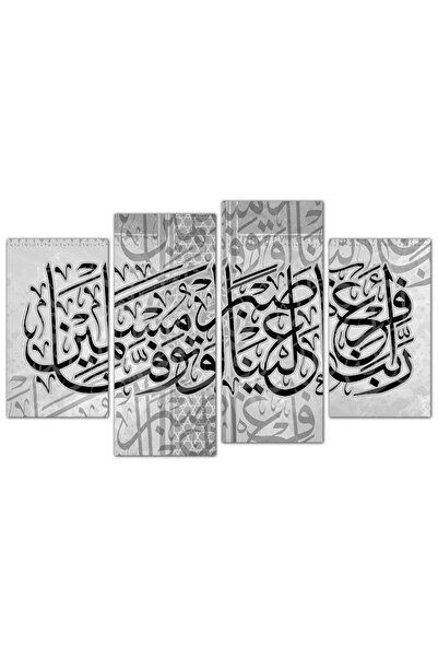 Generic لوحه جداريه إسلاميه - ربنا أفرغ علينا صبرا و توفنا مسلمين - ١٢١٠ - مق...