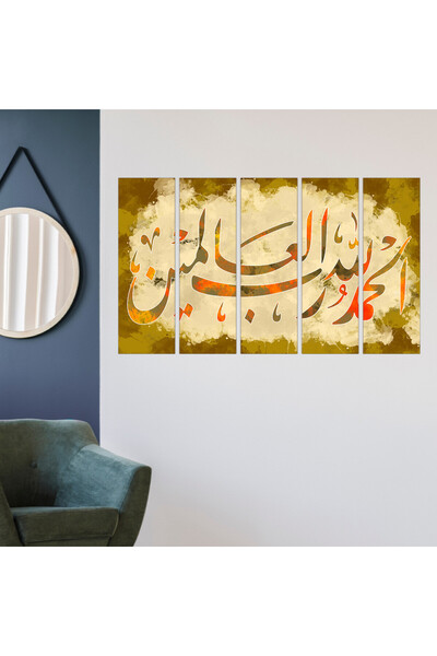 Generic لوحه جداريه إسلاميه - الحمد لله رب العالمين - 1290 - مقسمه خمسة قطع م...