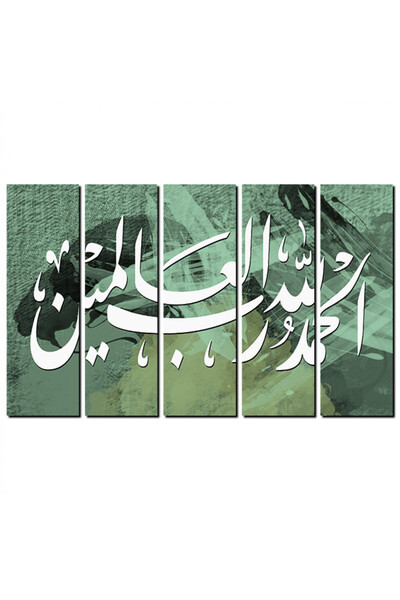 Generic لوحه جداريه إسلاميه - الحمد لله رب العالمين - 1290 - مقسمه خمسة قطع م...
