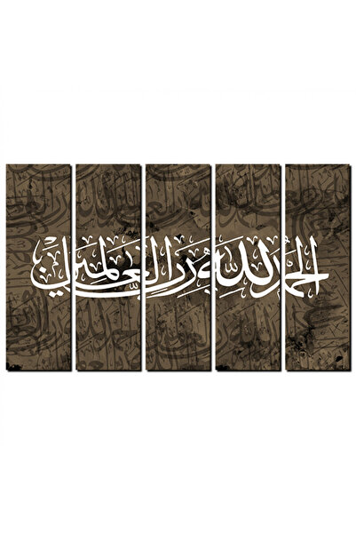 Generic لوحه جداريه إسلاميه - الحمد لله رب العالمين - a1203 - مقسمه خمسة قطع ...