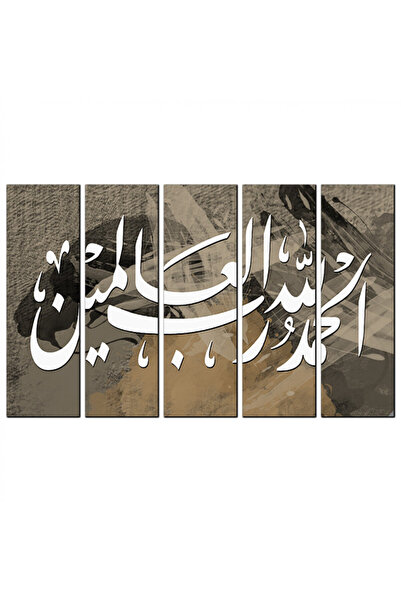 Generic لوحه جداريه إسلاميه - الحمد لله رب العالمين - 1290 - مقسمه خمسة قطع م...