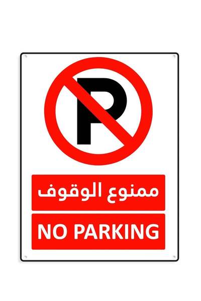 Arab Land Solutions No Parking Plastic Sign (Arabic & English) - 15x20cm