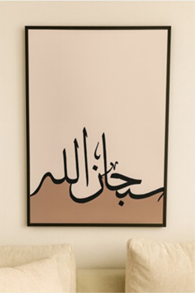 bity thok Wall painting “Subhan Allah” (90×60 cm)