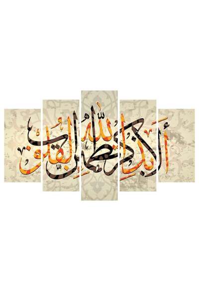 Sasb لوحة جدارية عليها الآية القرآنية " ألا بذكر الله تطمئن القلوب "