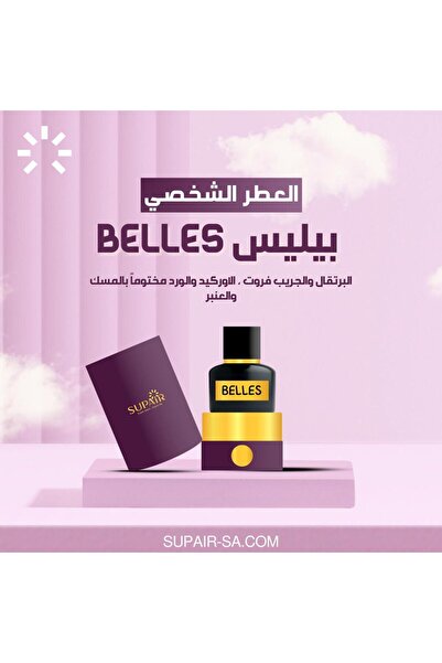 SUPAIR Bells Women's Perfume 50ml