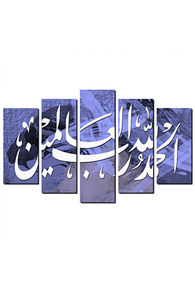 Generic لوحه جداريه إسلاميه - الحمد لله رب العالمين - 1290 - مقسمه خمسة قطع م...