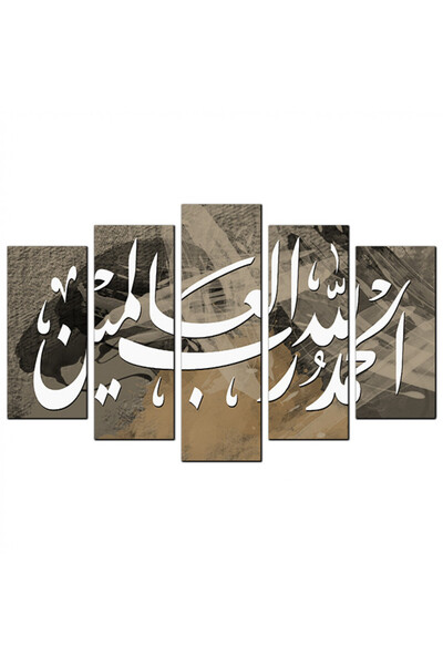 Generic لوحه جداريه إسلاميه - الحمد لله رب العالمين - 1290 - مقسمه خمسة قطع م...