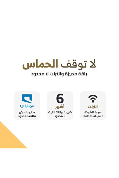 Mobily Unlimited Internet SIM - 6 months