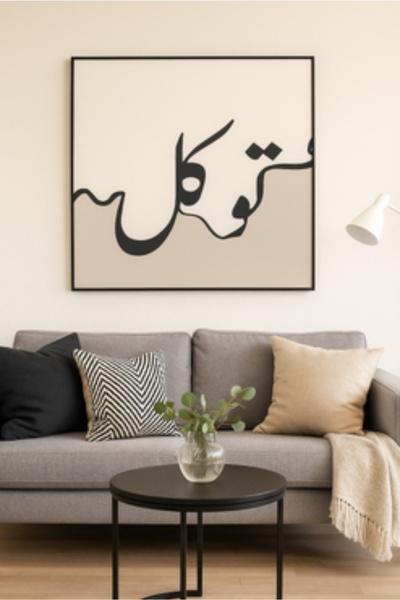 bity thok "And rely" plaque in elegant Arabic calligraphy (100×100 cm)