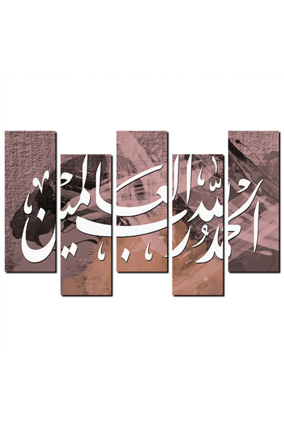 Generic لوحه جداريه إسلاميه - الحمد لله رب العالمين - 1290 M - مقسمه خمسة قطع...