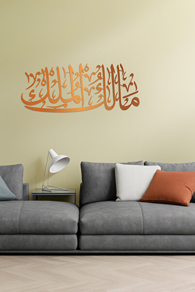 VENON MAT BAKIR Mülk Allahındır ( Malik Ul Mülk ) Duvar Tablosu Metal Dekor İ...