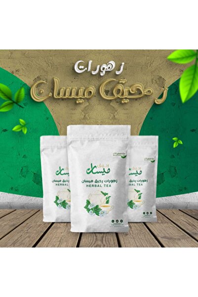 Raheeq Maysan باكج رحيق ميسان الطبيعي (خليط عشبي متنوع) عدد 3 اكياس