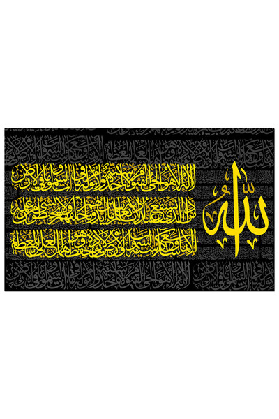 Generic لوحه جداريه إسلاميه كانفس - آية الكرسي - u577
